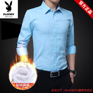 花花公子（PLAYBOY）長袖襯衫男秋冬季保暖加絨加厚白襯衣男商務(wù)休閑修身上班職業(yè)正裝 []淺藍色 加絨 S 37[90斤內(nèi)]