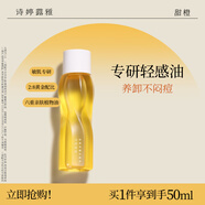 詩(shī)婷露雅甜橙卸妝油 溫和清潔不刺激眼唇臉部卸妝 敏感肌卸妝油清爽無殘留 50ml【便攜裝】