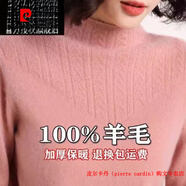 皮爾卡丹（pierre cardin）斷碼撿漏·針織衣羊毛衫女加厚保暖打底冬寬松羊毛半高領(lǐng)中年毛衣 N14-粉色 M 【95-105】