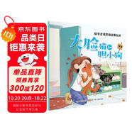 數(shù)學(xué)邏輯思維啟蒙繪本：大臉貓和膽小狗