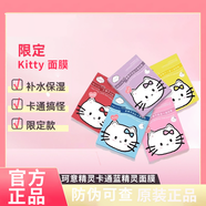 珂予祛痘藍精靈網(wǎng)紅保濕精靈卡通面膜補水提亮美i白修復(fù)學生女 萌菲洛卡通面膜【1盒8片】8個功效 5片 x 1盒