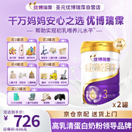 優(yōu)博瑞霂【新國(guó)標(biāo)】?jī)?yōu)博瑞慕瑞霂法國(guó)進(jìn)口12-36個(gè)月3段嬰幼兒奶粉900g*2罐