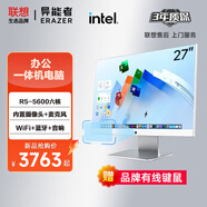 聯(lián)想（lenovo）補貼20%臺式電腦一體機23.8/27英寸商務(wù)家用辦公全套主機網(wǎng)課教學(xué)設計繪圖生態(tài)異能者【定制】 【27英寸-白色】六核芯-R5-5600H 16G內存+512G疾速存儲