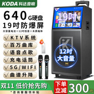 科達（KODA） 廣場(chǎng)舞戶(hù)外視頻機音響智能高清顯示屏手寫(xiě)網(wǎng)絡(luò )KTV點(diǎn)歌一體機家用重低音唱歌音箱 【17喇叭】19'屏+640G存儲