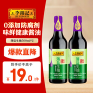  薄鹽生抽500ml*2 【減鹽 一級】0添加防腐劑 味鮮健康醬油