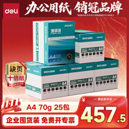 得力（deli）【5箱囤貨裝】珊瑚海A4打印紙 70g500張*5包一箱 雙面復(fù)印紙 7361