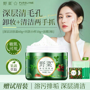 野菜 清潔霜 60g 深層清潔毛孔 凈化按摩膏