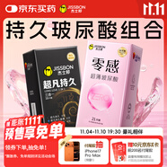 杰士邦液態(tài)延時(shí)避孕套持久三合一16只+零感玻尿酸21只超薄安全套