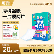 可靠（COCO）成人護理墊XL10片(60*90cm)加厚老年人隔尿墊產(chǎn)褥墊一次性床墊
