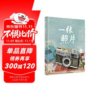 一張照片（奇想國童書）感人至深的生命教育主題：為數(shù)不多的認識阿爾茲海默癥的生命教育圖畫書。