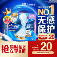 護(hù)舒寶液體衛(wèi)生巾9片超長295mm量多日用夜用超薄進(jìn)口姨媽巾無感保護(hù)