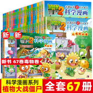 【上新】全套67冊(cè)植物大戰(zhàn)僵尸科學(xué)漫畫 新書工業(yè)與制造卷 經(jīng)濟(jì)生活卷 毒物卷 武器秘密之你問我答科學(xué)漫畫 小學(xué)生爆笑科普老師推薦 中國少年兒童出版社 科學(xué)漫畫1-67冊(cè) 【64】地質(zhì)卷