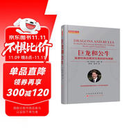 巨龍和公牛：股票和商品期貨交易的獲利策略 舵手經(jīng)典150
