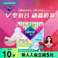 Watsons國慶中秋送禮Libresse薇爾舒適V感極薄棉柔日用衛(wèi)生巾 日用 285mm 8片