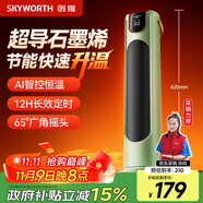 創(chuàng)維（Skyworth）智能語音石墨烯取暖器家用暖風機電熱取暖器電暖器2025新款電暖氣大面積輕音節(jié)能烤火爐A870