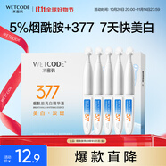 水密碼377美白煙酰胺亮白精華液次拋5支面部精華生日禮物