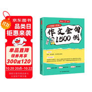 初中作文金句1500例2025中考滿分作文好詞好句優(yōu)美句子素材積累七八九年級(jí)寫作技巧高分優(yōu)秀范文大全