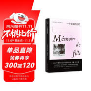一個(gè)女孩的記憶（2022年諾貝爾文學(xué)獎(jiǎng)得主安妮·埃爾諾作品）
