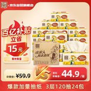 泉林本色抽紙 3層120抽*24包S碼 整箱衛(wèi)生面巾紙 無(wú)塵無(wú)屑 耐用8640張