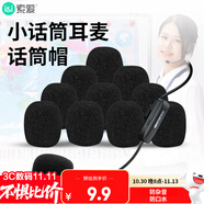 索愛（soaiy）小蜂蜜頭戴式麥克風(fēng)擴(kuò)音器話筒咪罩海綿保護(hù)套耳麥領(lǐng)夾麥電腦麥通用防風(fēng)防噪防護(hù)套SA-M13 10個(gè)