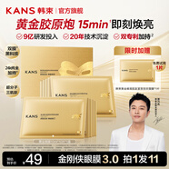 韓束（KanS）黃金面膜女抗皺緊致護(hù)膚品補(bǔ)水保濕曬后舒緩化妝品送女友媽媽禮物 【升級(jí)嘗鮮】黃金眼膜11片