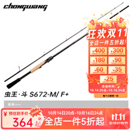 蟲王路亞竿25/24款斗/臨/者直柄槍柄竿入門泛用遠投軟木蟲竿釣魚竿 2.01m /斗S672M直柄