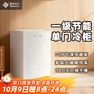 西泠立式冰柜風(fēng)冷無(wú)霜一級能效家用小型單門(mén)冷柜全冷凍冷藏冰箱 可變溫調節 一級直冷微霜 50L -18°C 冷凍箱
