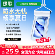綠聯(lián) 手機(jī)防水袋可觸屏 防水套游泳漂流潛水溫泉掛脖手機(jī)套外賣騎手防雨水大號(hào)手機(jī)袋適用蘋果安卓手機(jī) 珍珠白【30米深度防水+靈敏觸控】升級(jí)五層密封