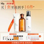 hfp果酸保濕護(hù)膚品套裝控油祛痘補水濕敷爽膚水氨基酸洗面奶女男