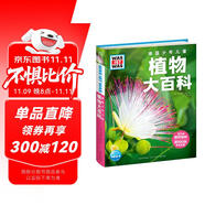 德國少年兒童植物大百科 精裝硬殼全彩大開本百科全書 德百什么是什么系列7-14歲小學生自然科普讀物一二三四五六年級寒暑假課外閱讀書籍