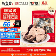 嶺南新寶堂陳皮五年新會(huì)陳皮干廣東送禮特產(chǎn)袋裝50克