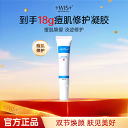 WIS抗痘凝膠18g 凈透毛孔抗痘祛痘鎖水修護 男女通用送老婆禮物