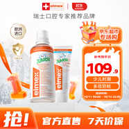 ELMEX艾美適防蛀兒童牙膏6-12歲+30秒清理口腔漱口水400ml套裝