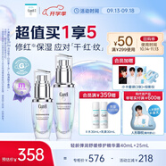 珂潤（Curel）修紅精華40ml+25ml 套裝 神經(jīng)酰胺護理 成毅代言