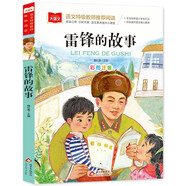 雷鋒的故事 彩圖注音版 兒童文學(xué) 一二三年級課外閱讀書(shū)必讀世界經(jīng)典文學(xué)少兒名著(zhù)童話(huà)故事書(shū) 大語(yǔ)文系列 小學(xué)語(yǔ)文課外閱讀經(jīng)典叢書(shū)