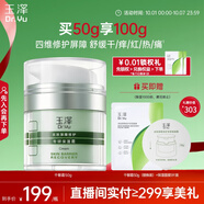 玉澤（Dr.Yu）皮膚屏障修護(hù)專研保濕霜50g（乳液面霜補(bǔ)水保濕 敏感肌舒緩）