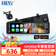 任e行智能流媒體后視鏡carplay車載智慧屏行車記錄儀導(dǎo)航倒車影像一體 carplay車載智慧屏+64G專用內(nèi)存卡