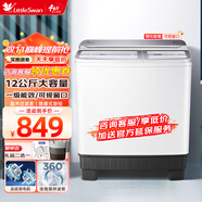 小天鵝（LittleSwan）半自動(dòng)洗衣機 12公斤家用雙桶雙缸大容量 洗衣機單甩干 一級能效品質(zhì)雙電機 鋼化玻璃 噴淋漂洗 新款一級能效/12公斤/鋼化玻璃TP12S156A