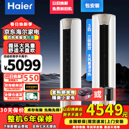 海爾（Haier）空調柜機 2匹/3匹 新一級能效變頻冷暖節能省電 客廳立式自清潔防直吹 補貼以舊換新 3匹三級能效靜悅 節能省電 爆款