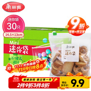 美麗雅密封袋小號30只 食品拉鏈密實(shí)袋一次性冰箱保鮮透明零食自封袋