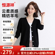 恒源祥羊毛衫女春夏48支高支精紡羊毛開衫精紡羊毛打底純色薄款V領(lǐng)開衫 黑色 XL 170(細(xì)膩柔軟 觸手綿長)