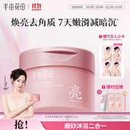 半畝花田熱巴同款冰淇淋身體磨砂膏去角質(zhì)搓澡沐浴露男女洗澡搓泥寶250g