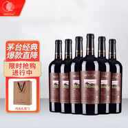 茅臺(tái)（MOUTAI）經(jīng)典系列棕標(biāo) 干紅葡萄酒 750ml*6 整箱（新老包裝發(fā)貨）中秋禮品
