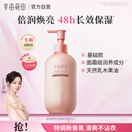 半畝花田熱巴同款煙酰胺身體乳滋潤保濕持久留香潤膚乳香體乳男女250g
