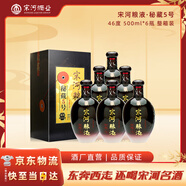宋河糧液 秘藏5號 濃香型白酒 46度 480ml*6瓶 整箱裝 送禮名酒