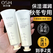 歐詩(shī)漫（OSM）護手霜套裝禮盒男女秋冬保濕滋潤擦手油手部護理旗艦款生日禮物 珍珠瀅潤香氛護手霜75g