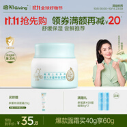 啟初胚米3.0嬰兒保濕霜寶寶兒童春夏補水面霜多重特潤面霜40g 新升級