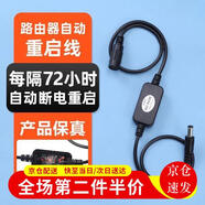 海伊朵路由器定時(shí)重啟控制器自動(dòng)斷電重啟器光貓WIFI開(kāi)關(guān)復位電源重啟線(xiàn) 72小時(shí)重啟線(xiàn) 黑色