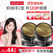 丸美眼膜淡化細紋眼袋提拉緊致抗皺煥亮菁致黑松露眼貼膜 楊紫推薦 【緊致提亮】黑松露眼膜120片