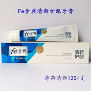 金典fe金典牙膏護齦清火牙齒去黃潔白祛漬金典牙齒生物酶牙膏早晚 清火護齦120g